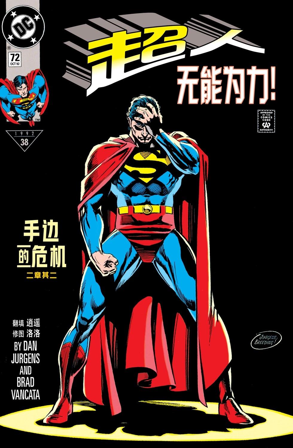 超人v2 - 第72卷 - 1