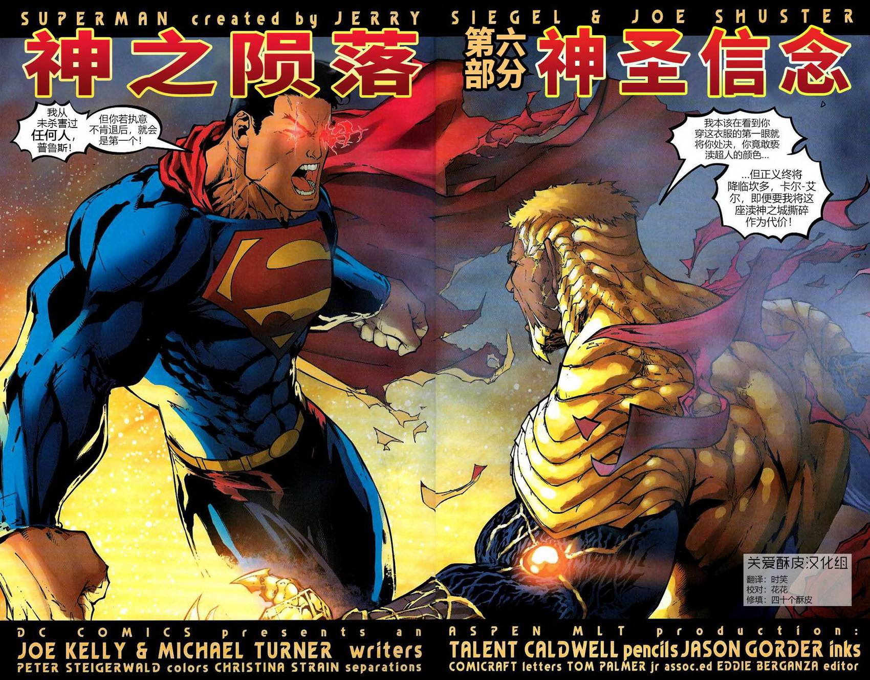超人v2 - 第203卷 - 2