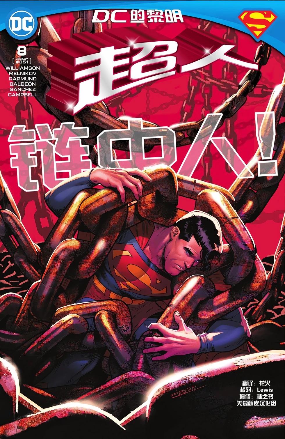 超人V6 第08卷