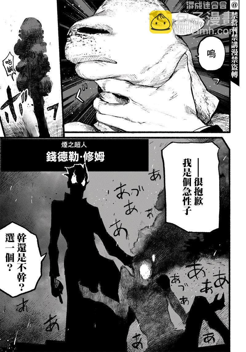 超人X - 第02話 - 1