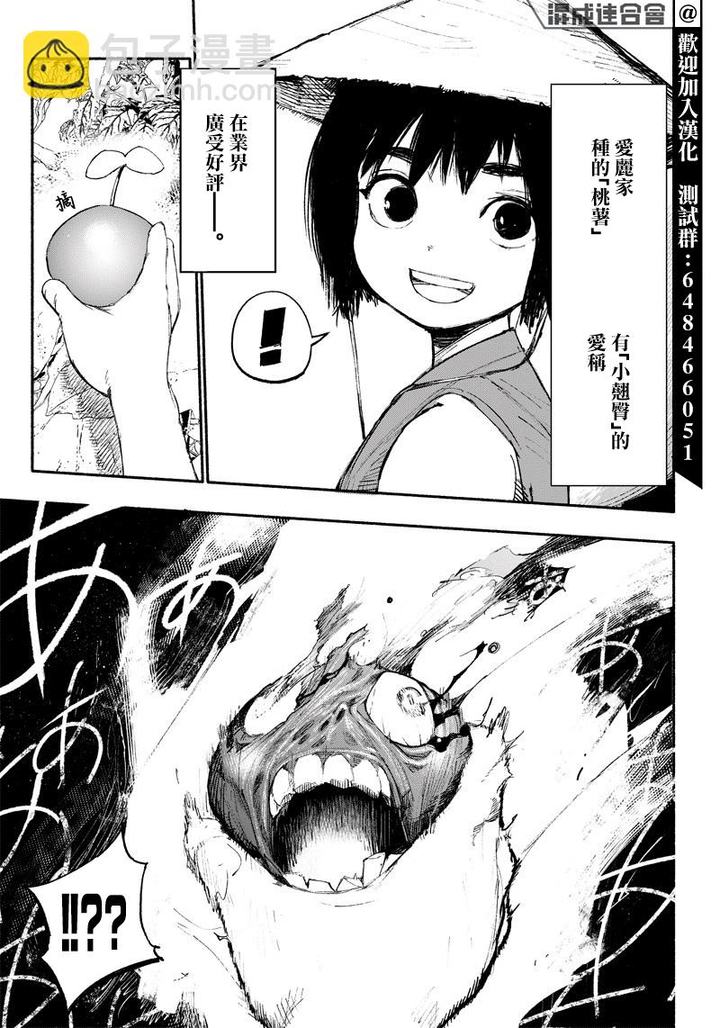 超人X - 第02話 - 3