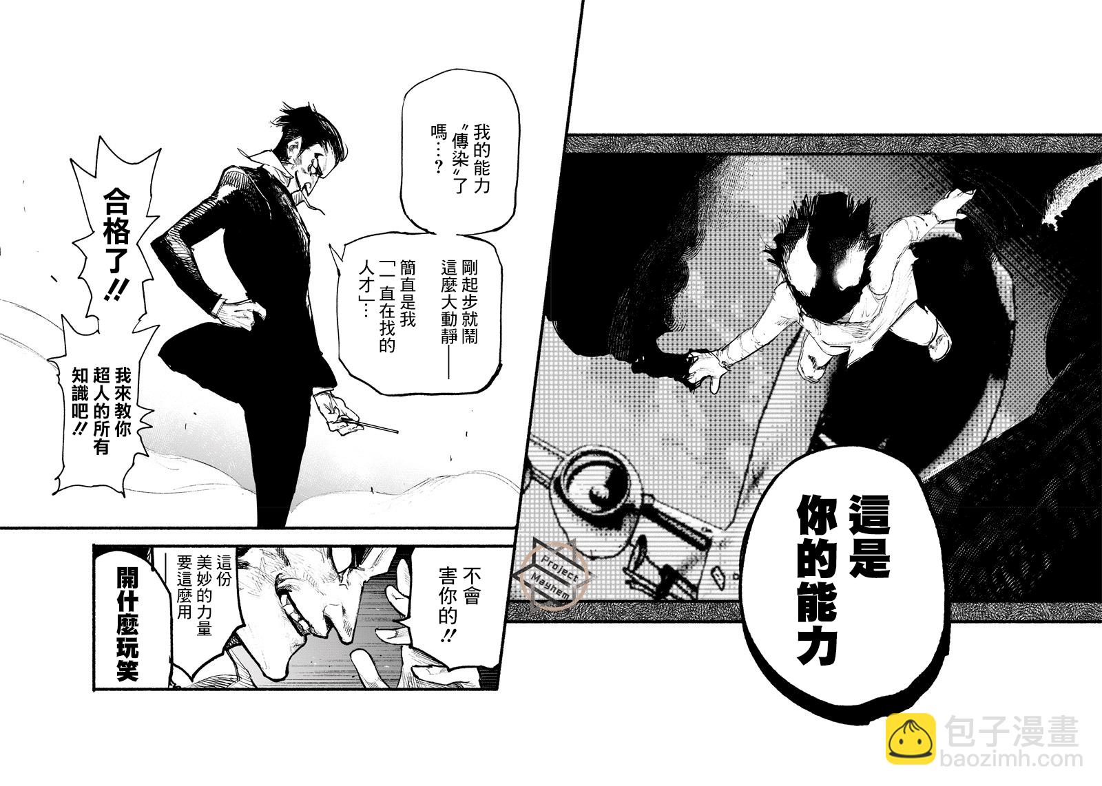 超人X - 第02話 - 5