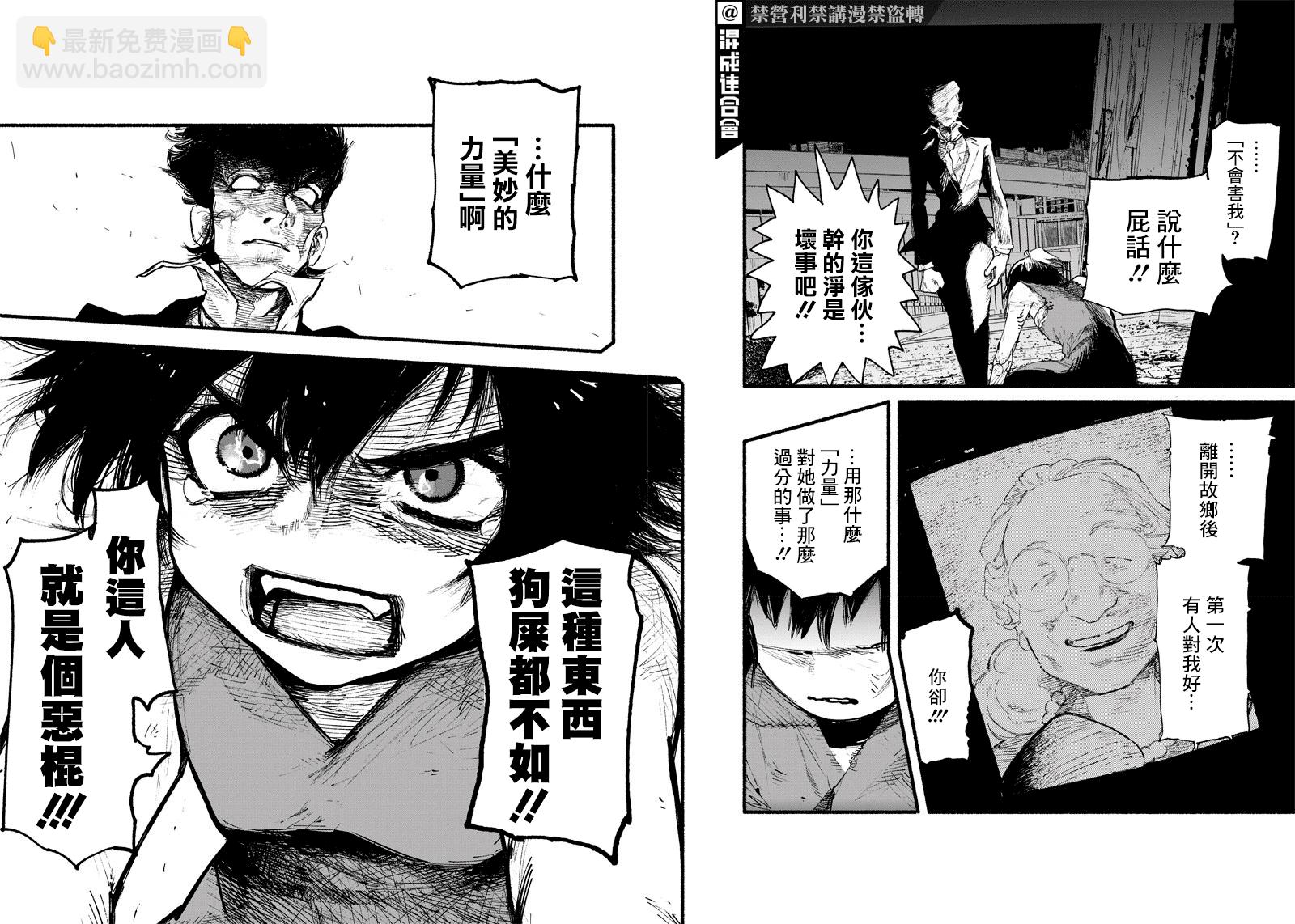 超人X - 第02話 - 6