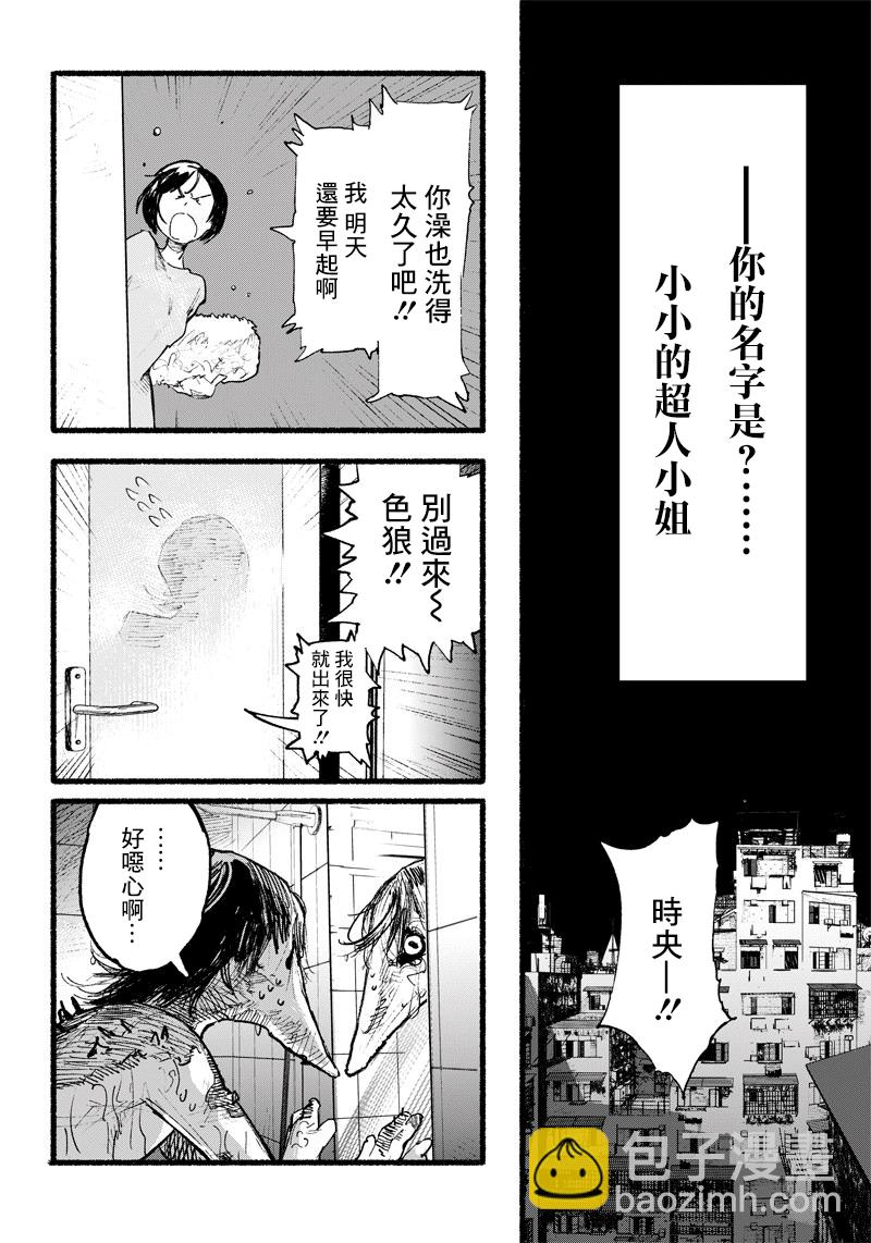 超人X - 第02話 - 3