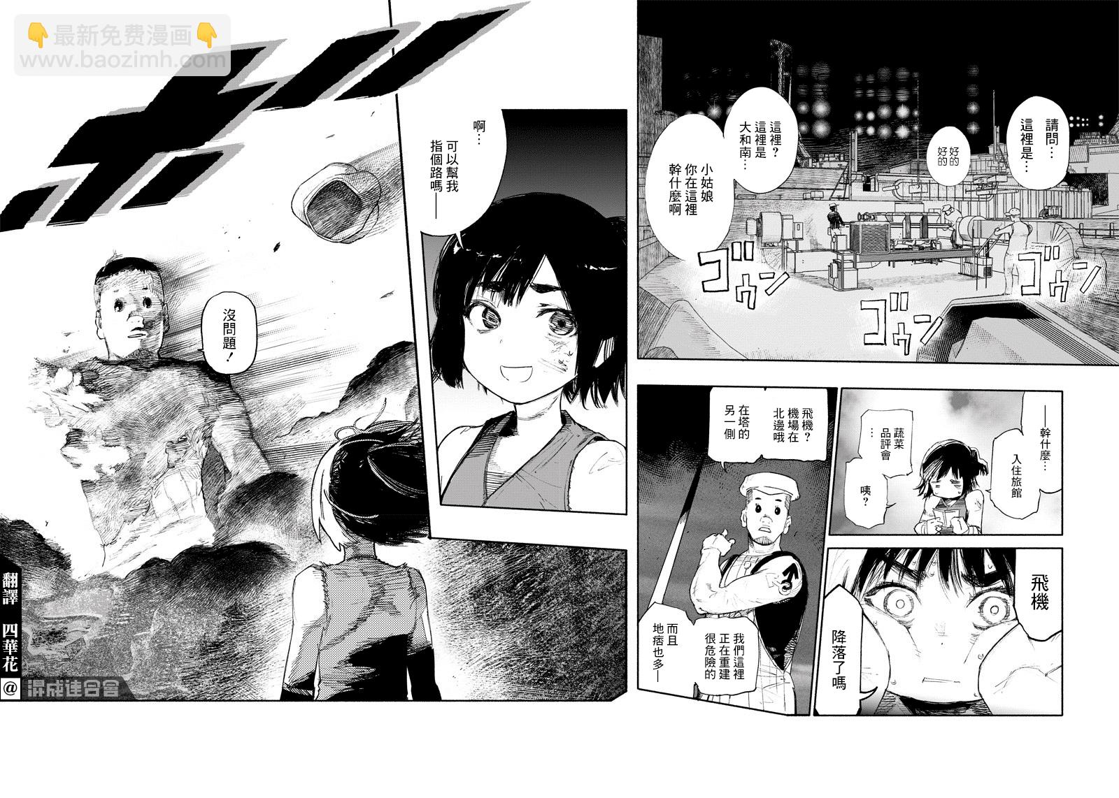 超人X - 第02話 - 5