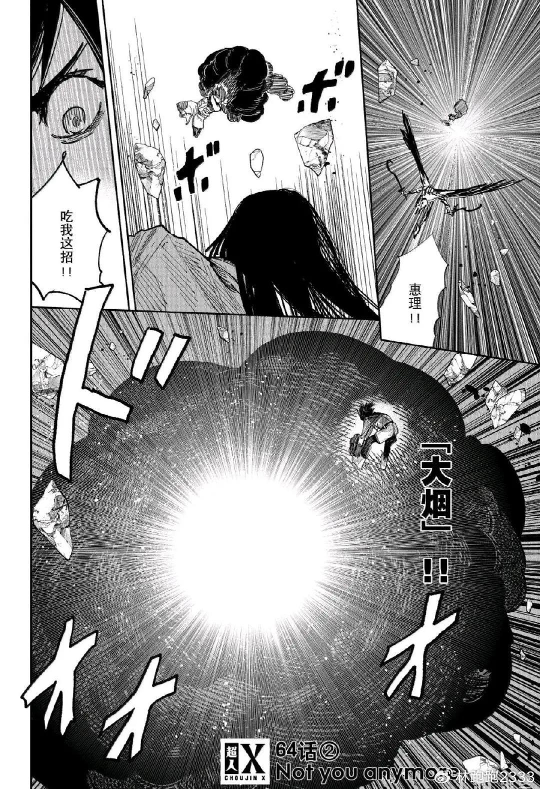 超人X - 第64.2話 - 1