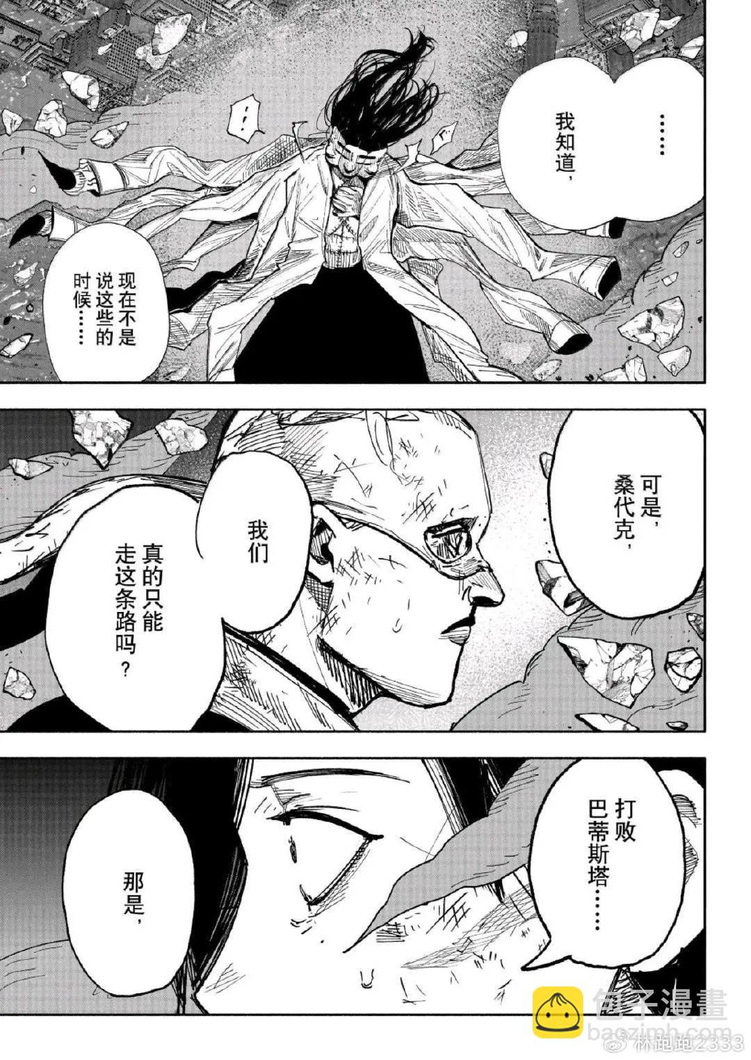 超人X - 第64.2話 - 2