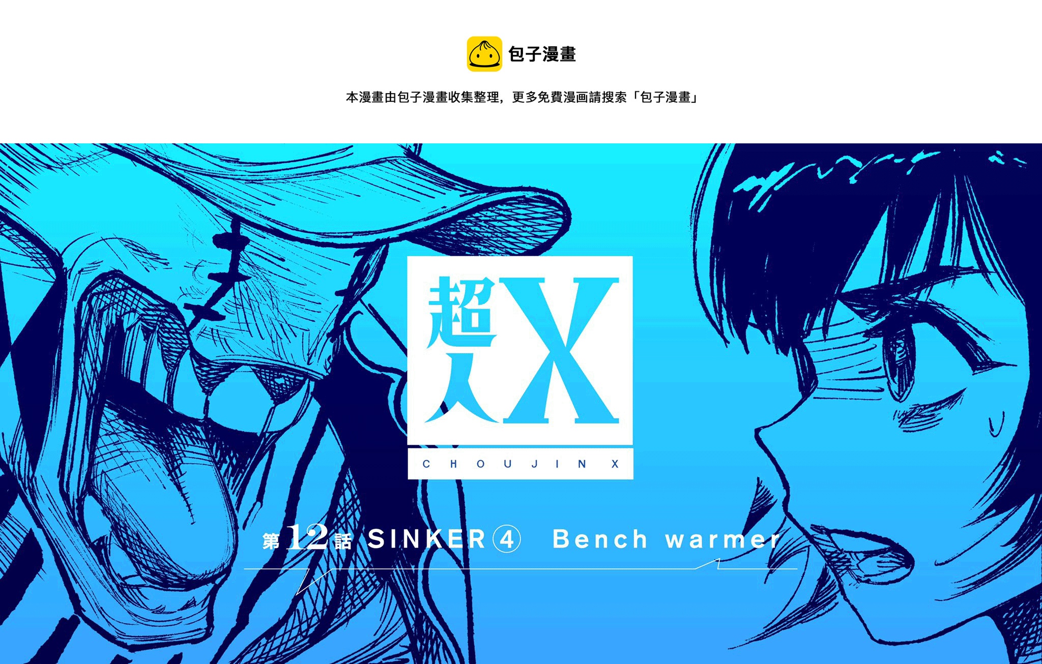 超人X - 第12话 - 1
