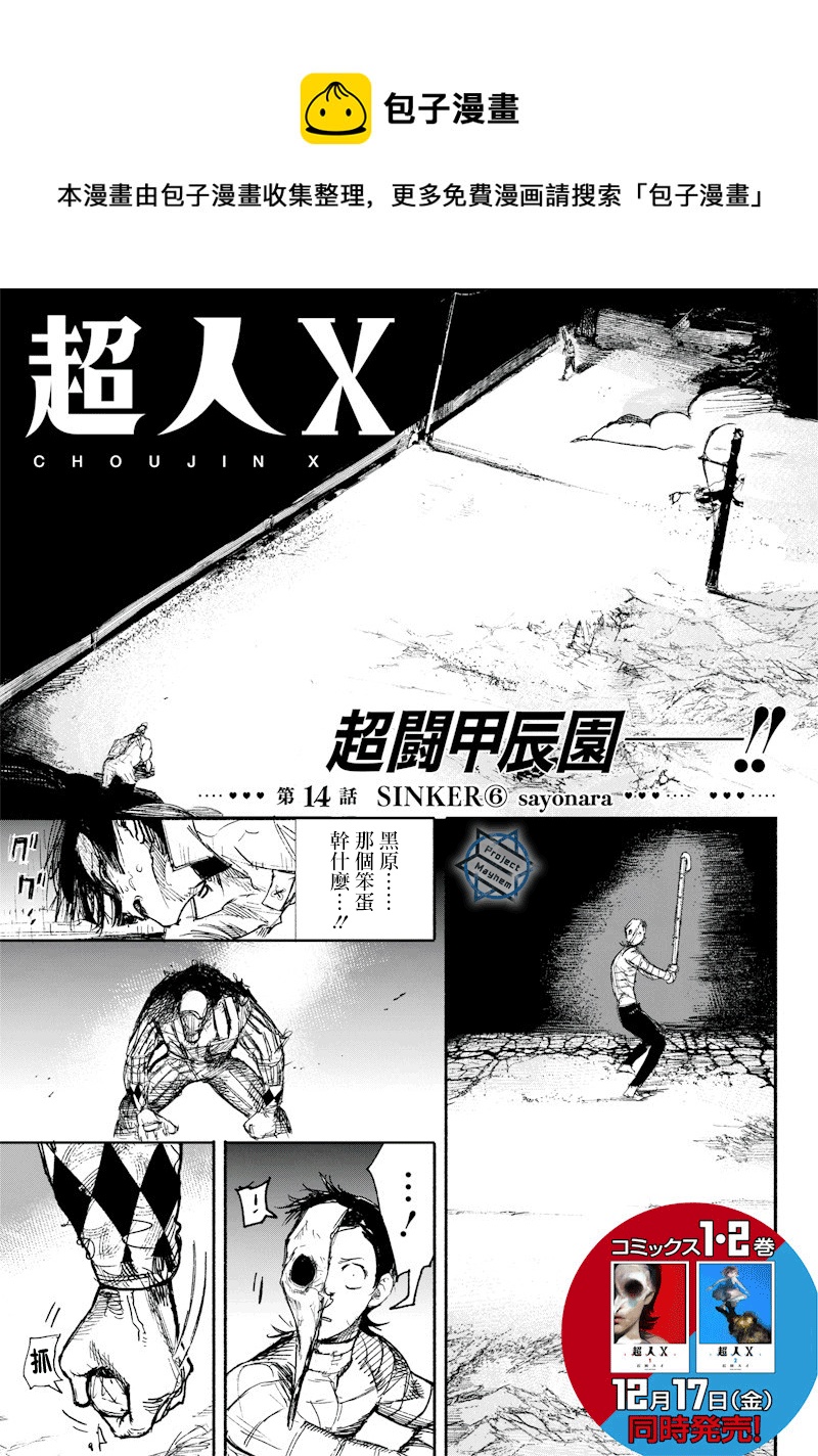 超人X - 第14话 - 1
