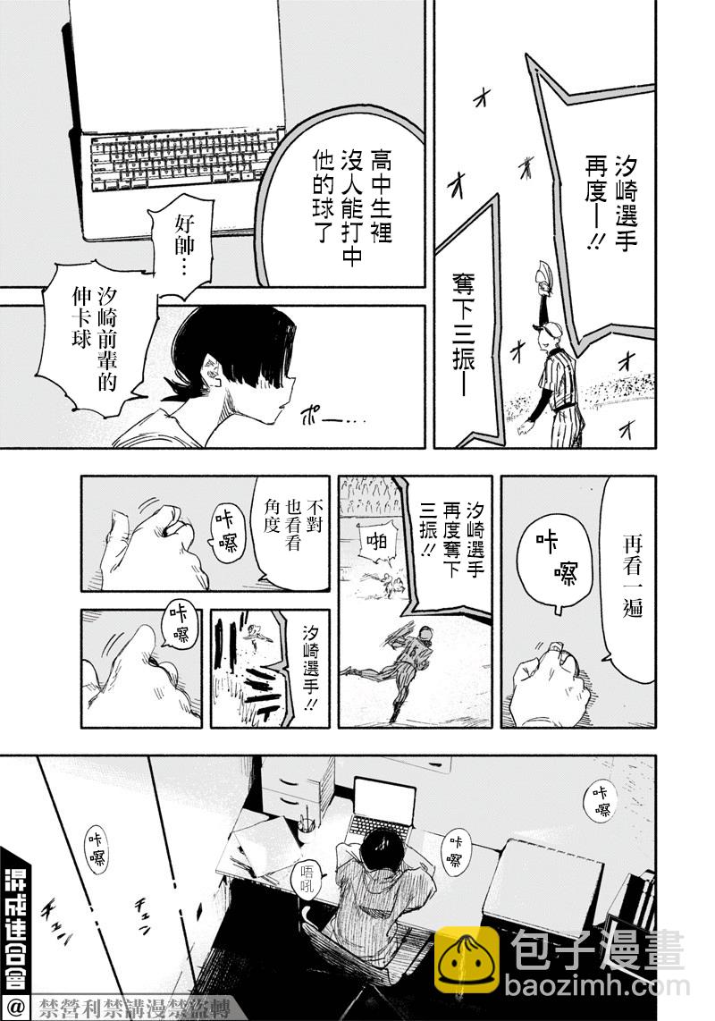 超人X - 第14话 - 5
