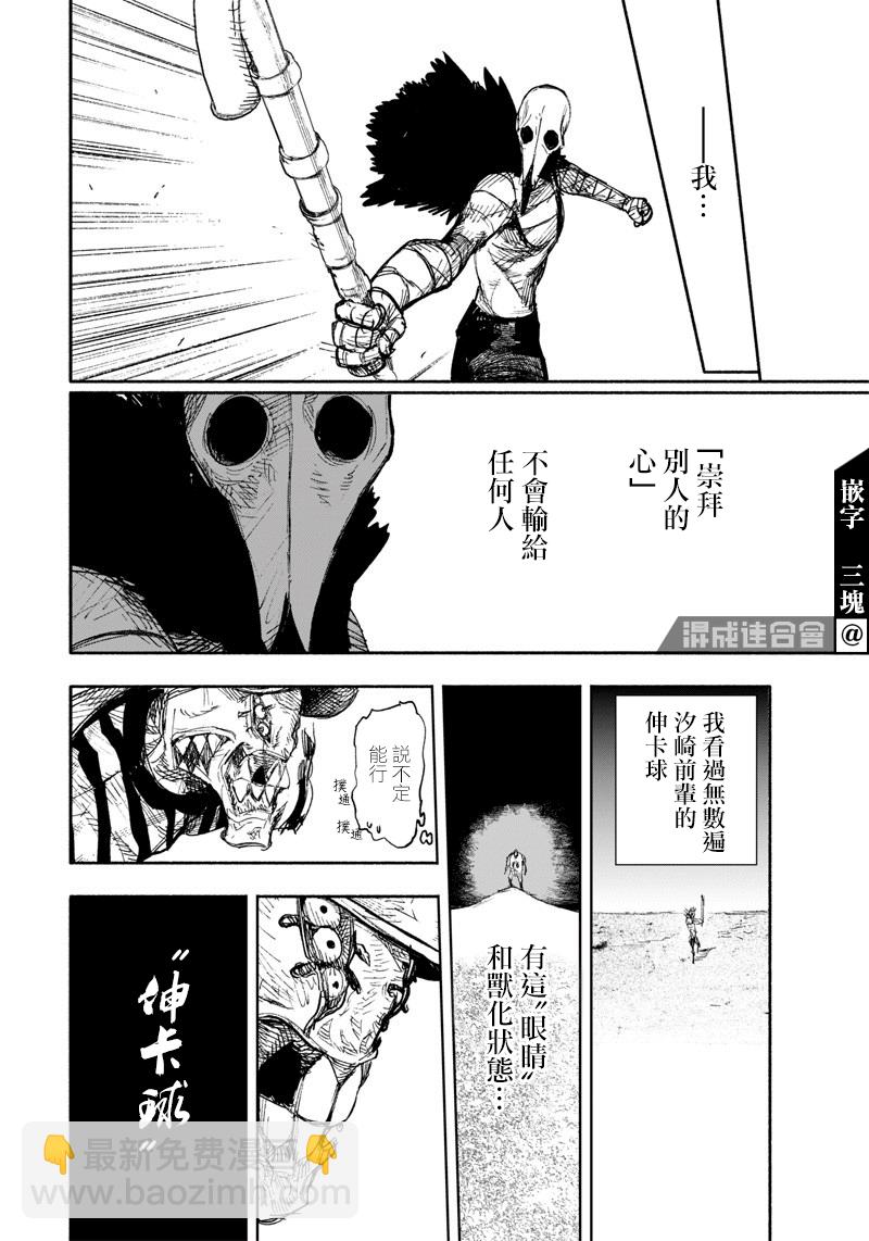 超人X - 第14话 - 6