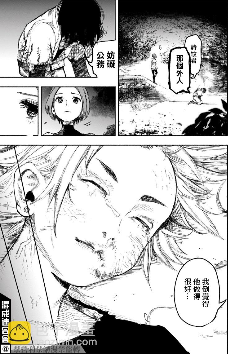 超人X - 第14话 - 2