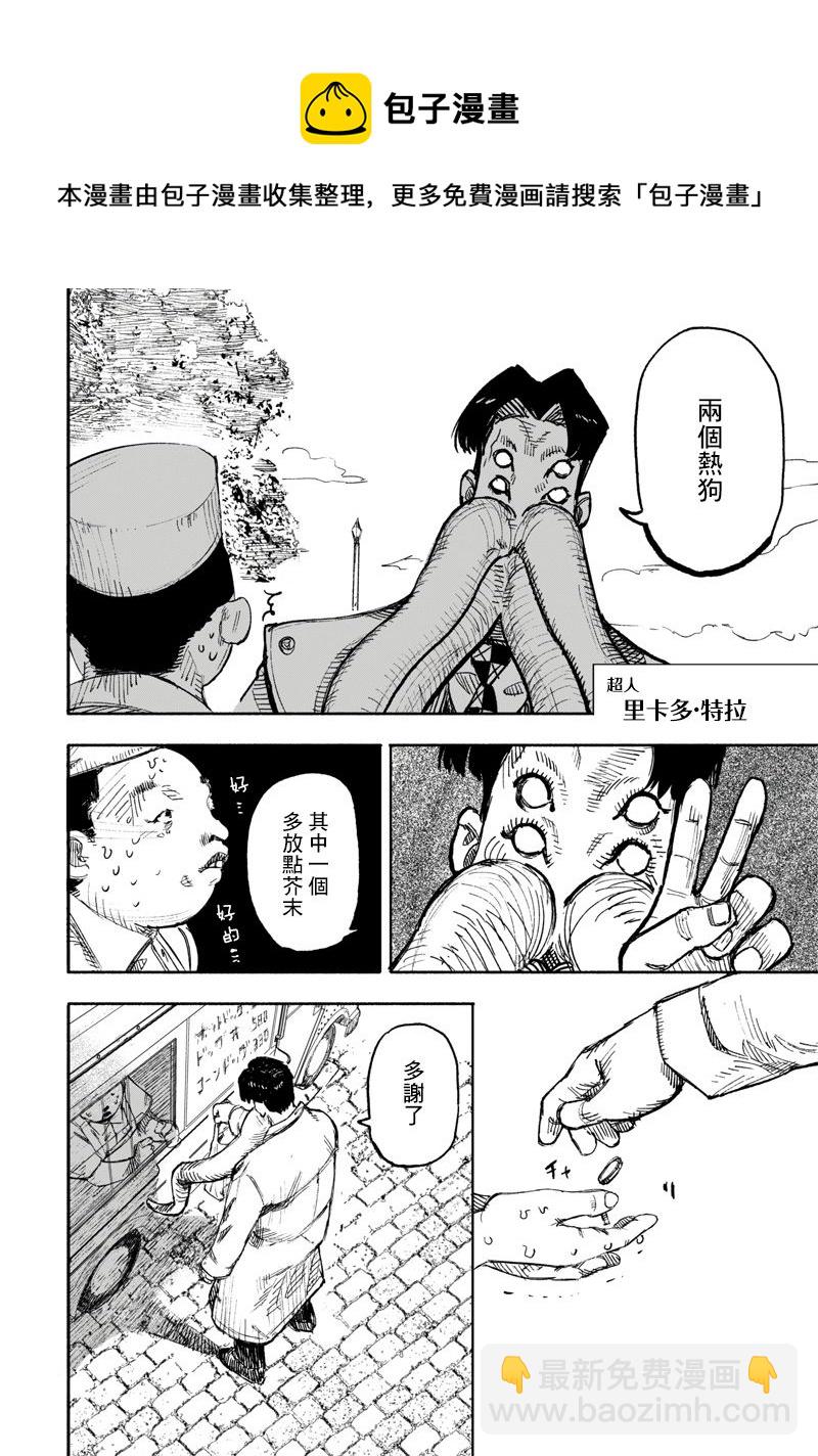 超人X - 第16话 - 3