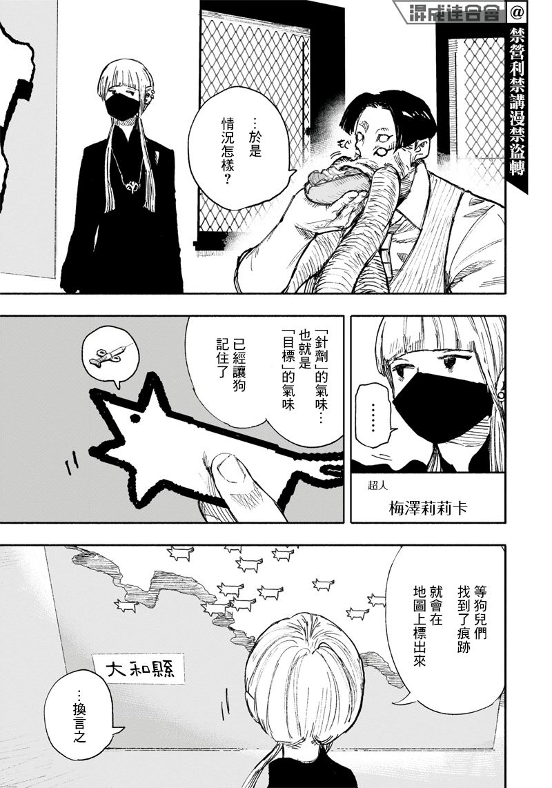 超人X - 第16话 - 6
