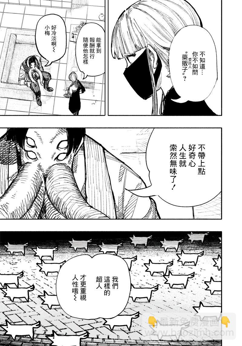 超人X - 第16话 - 2