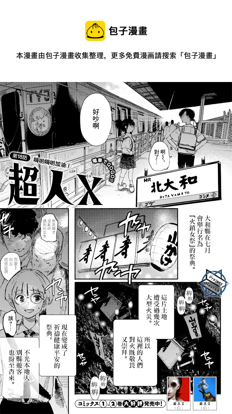 超人X - 第18话 - 1