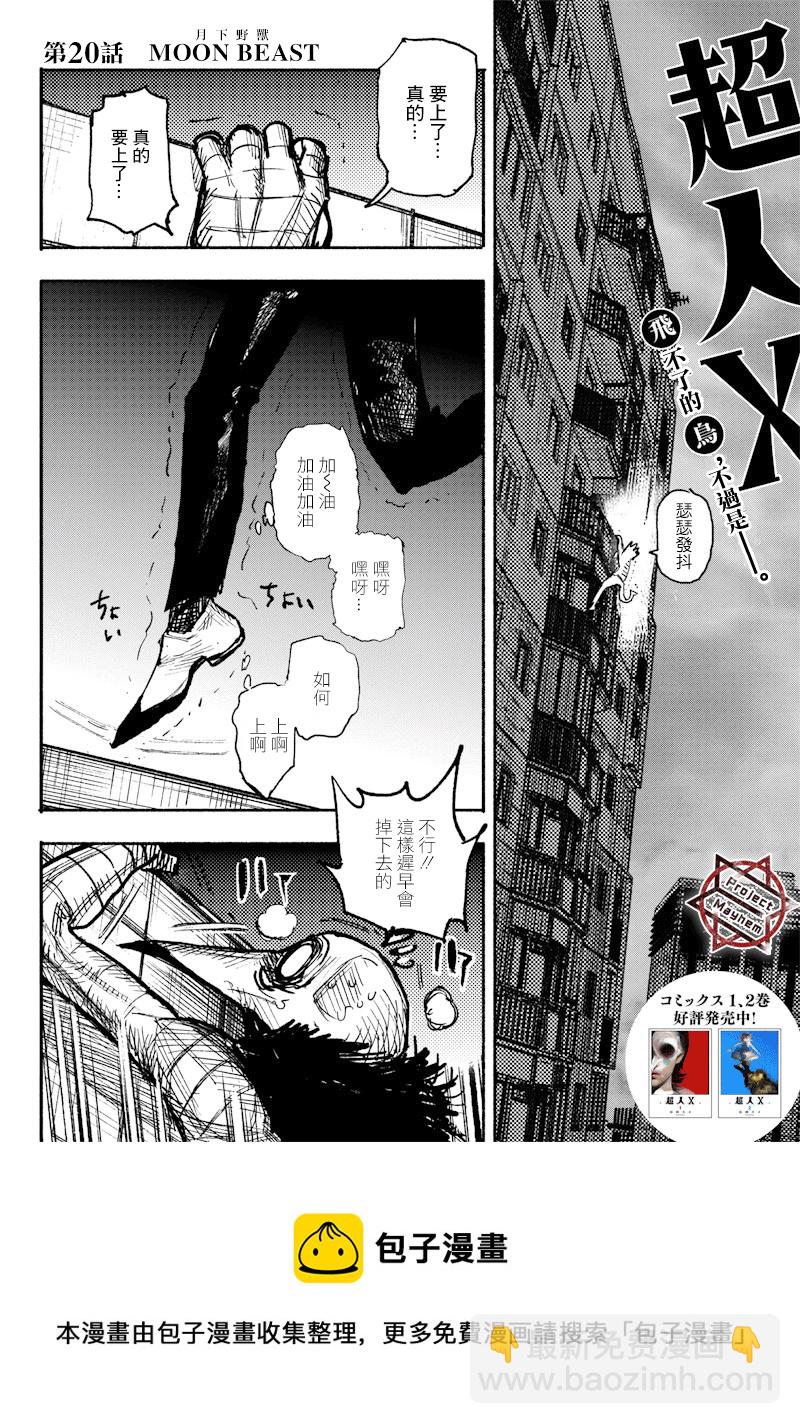 超人X - 第20话 - 5