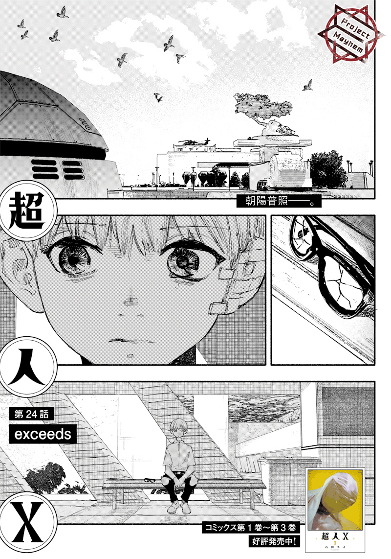 超人X - 第24话 - 1