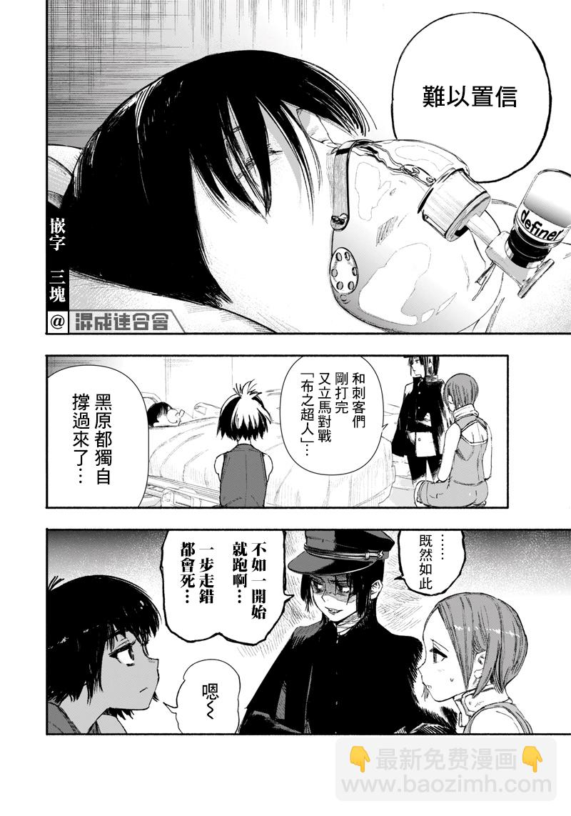 超人X - 第24话 - 6