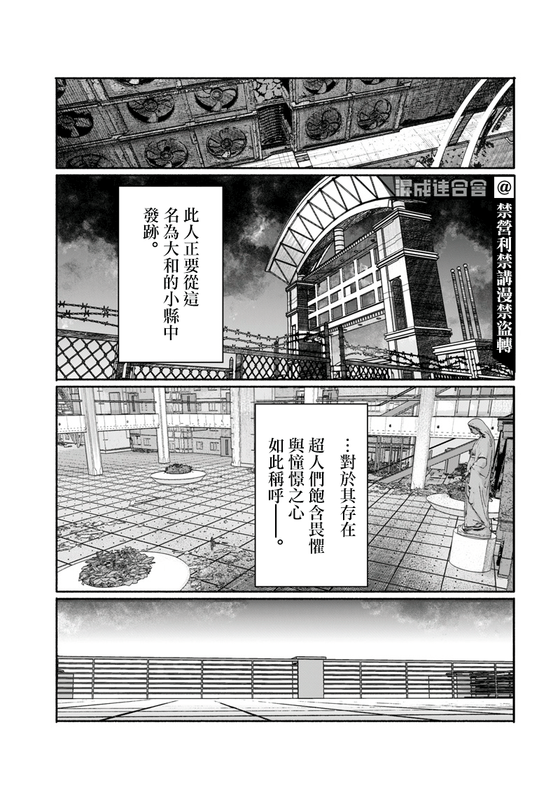 超人X - 第24話 - 1