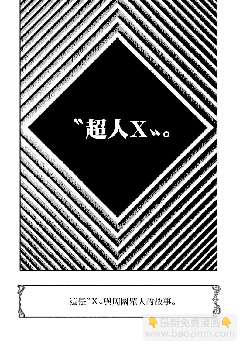 超人X - 第24话 - 2