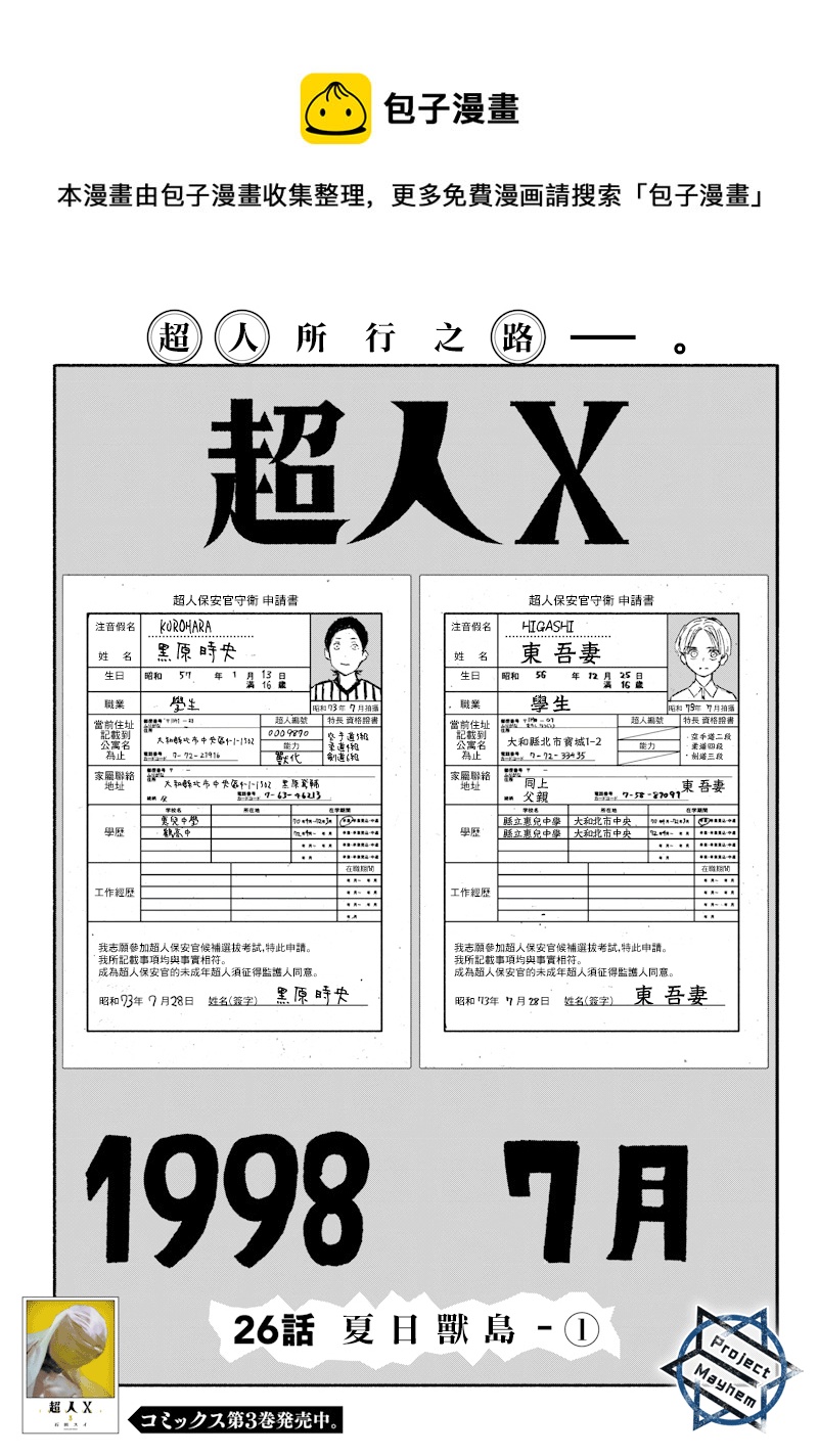 超人X - 第26话 - 1