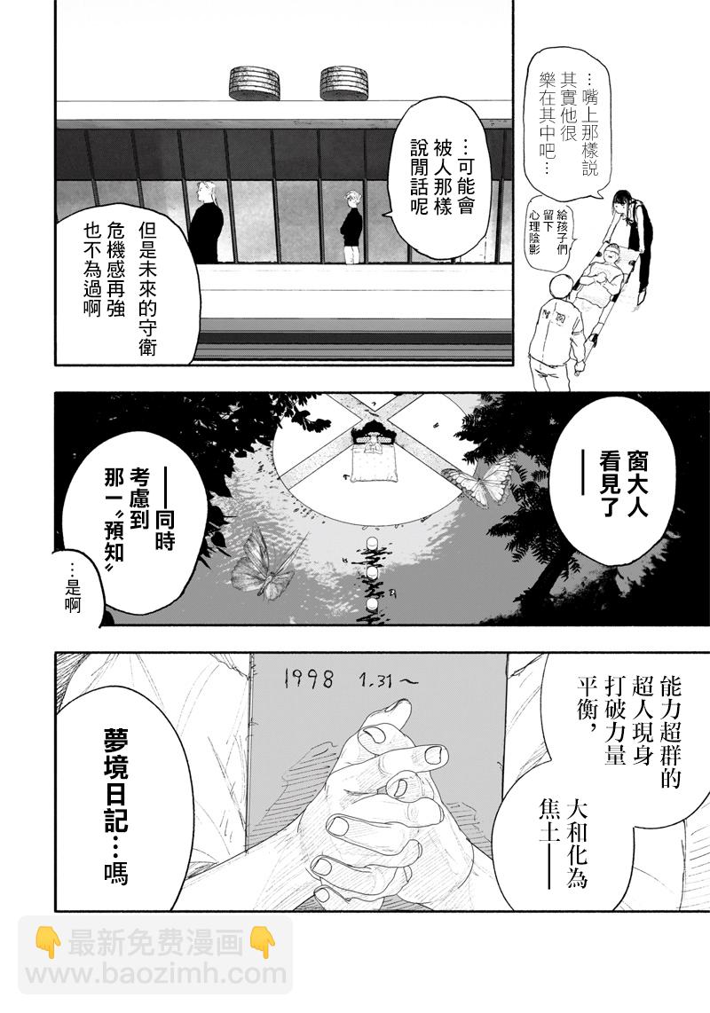 超人X - 第26话 - 5