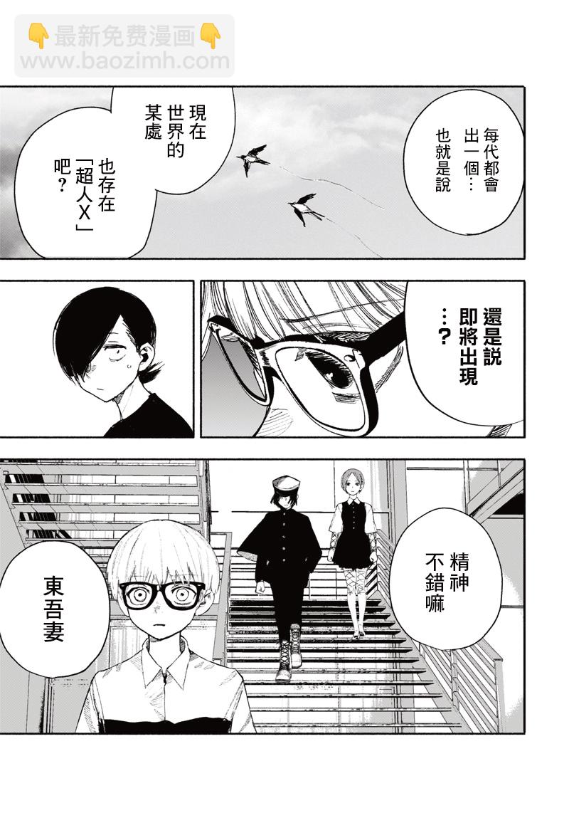 超人X - 第26话 - 2