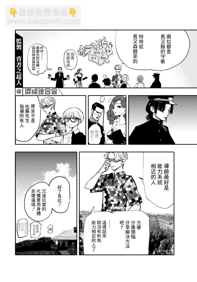 超人X - 第26话 - 5