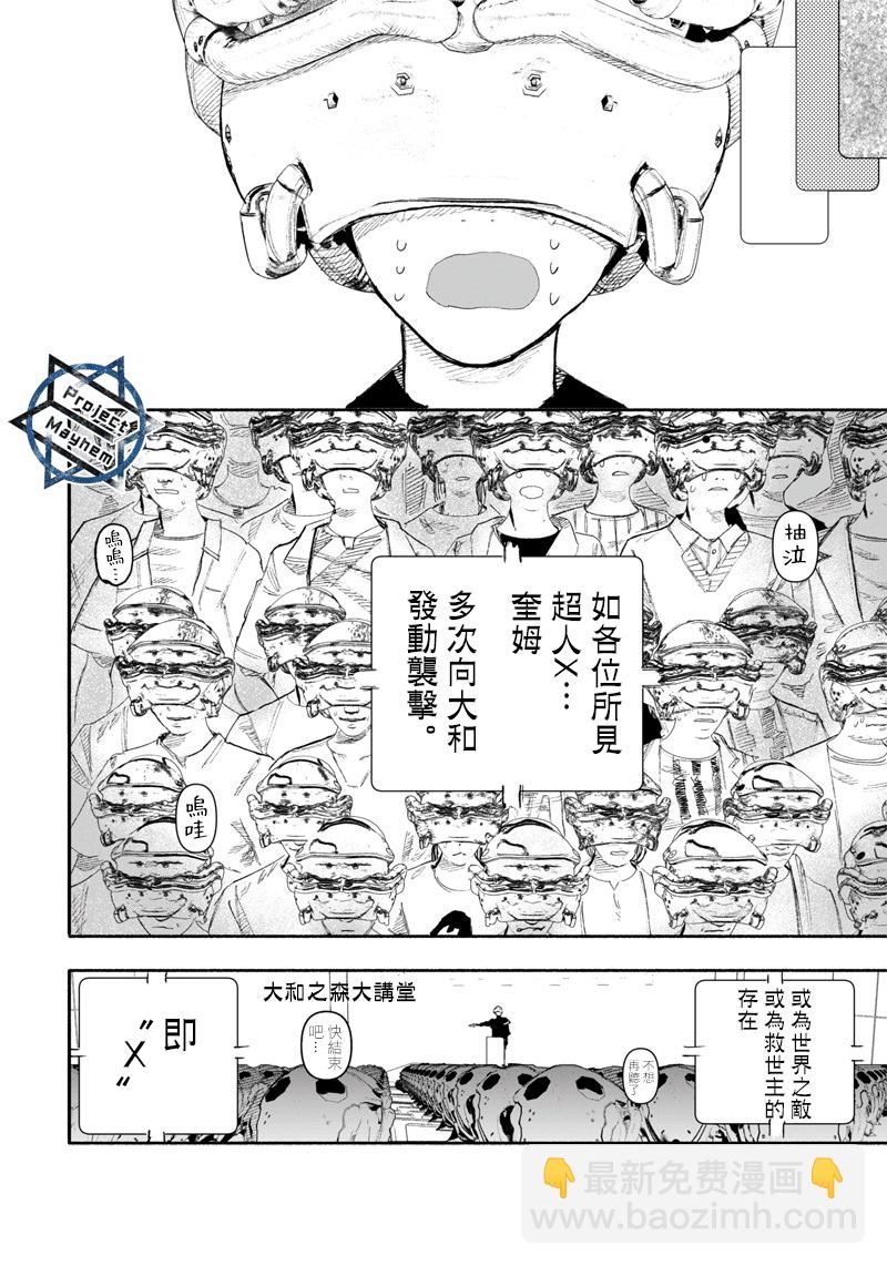 超人X - 第26话 - 3