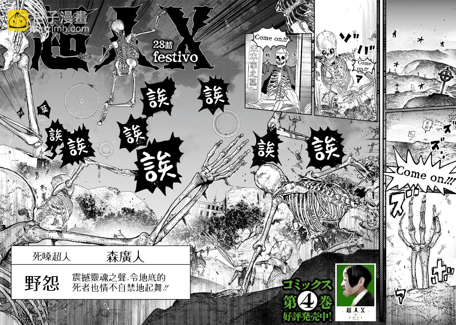 超人X - 第28話 - 4