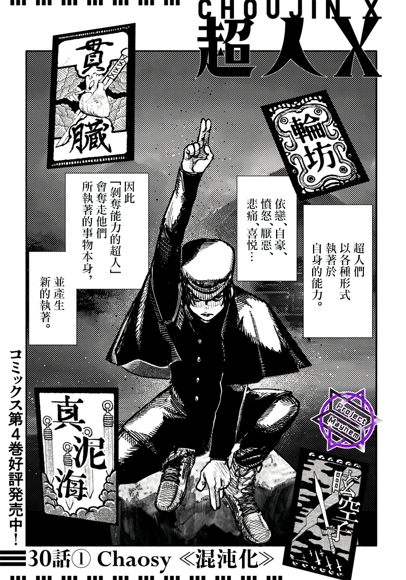 超人X - 第30話 - 1