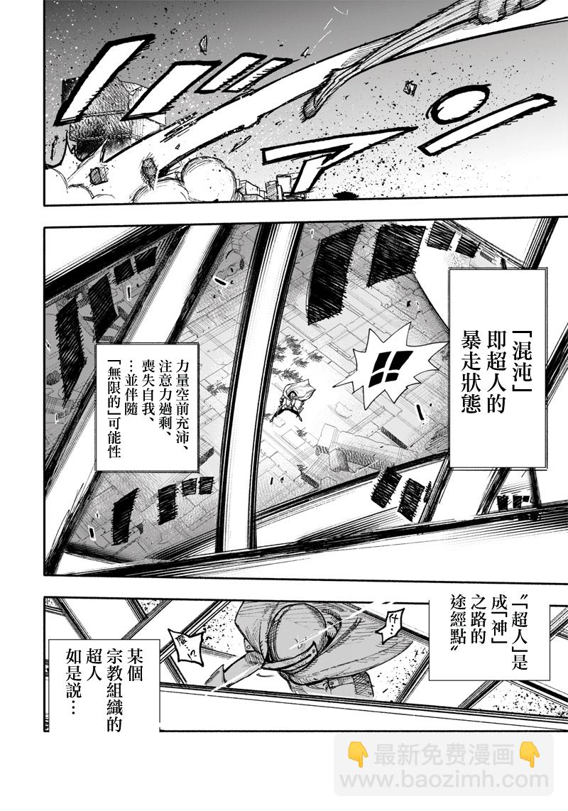 超人X - 第30話 - 3