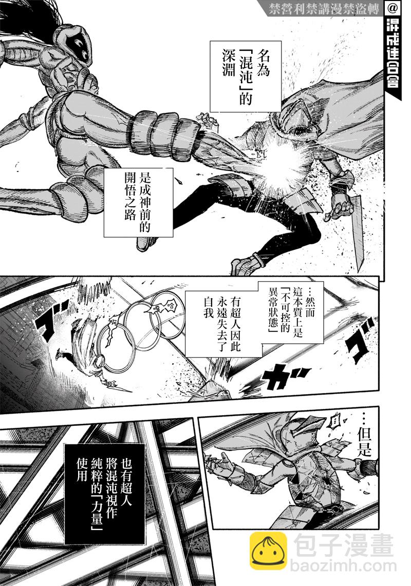 超人X - 第30話 - 4