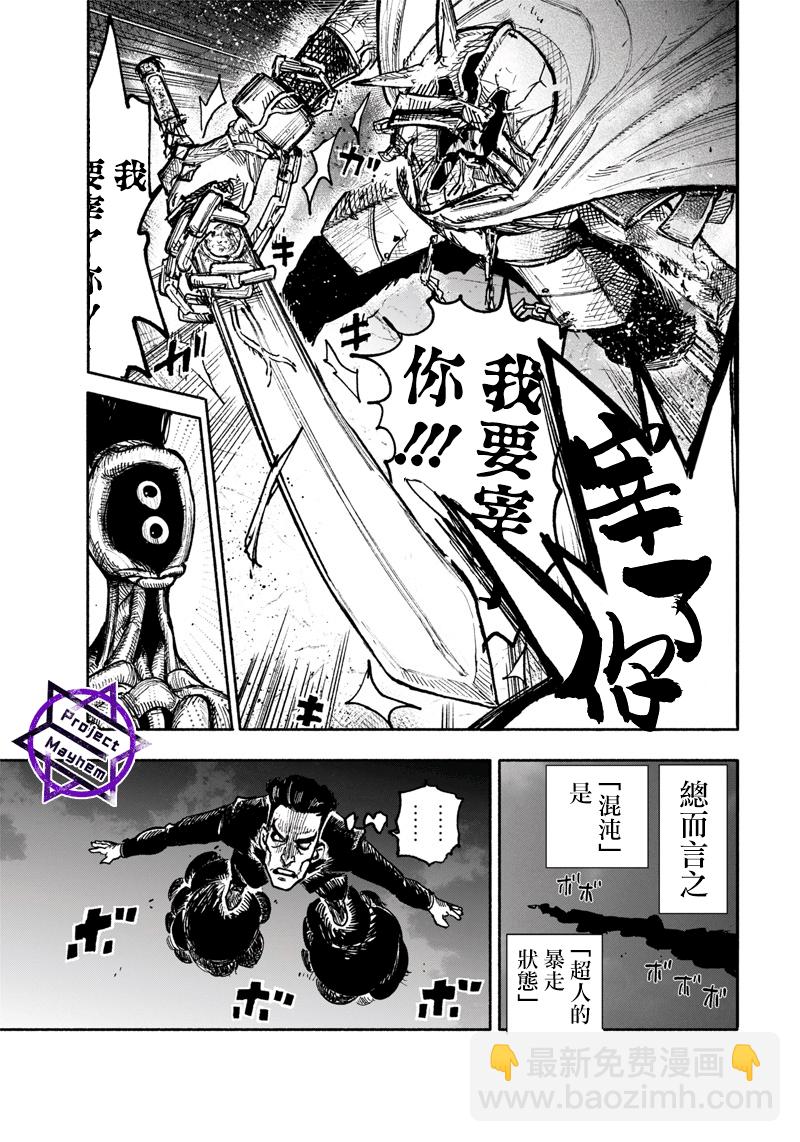 超人X - 第30話 - 6