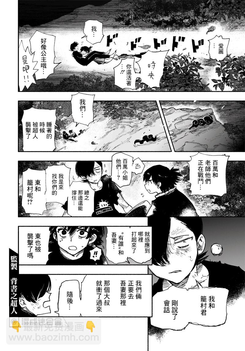 超人X - 第30話 - 2