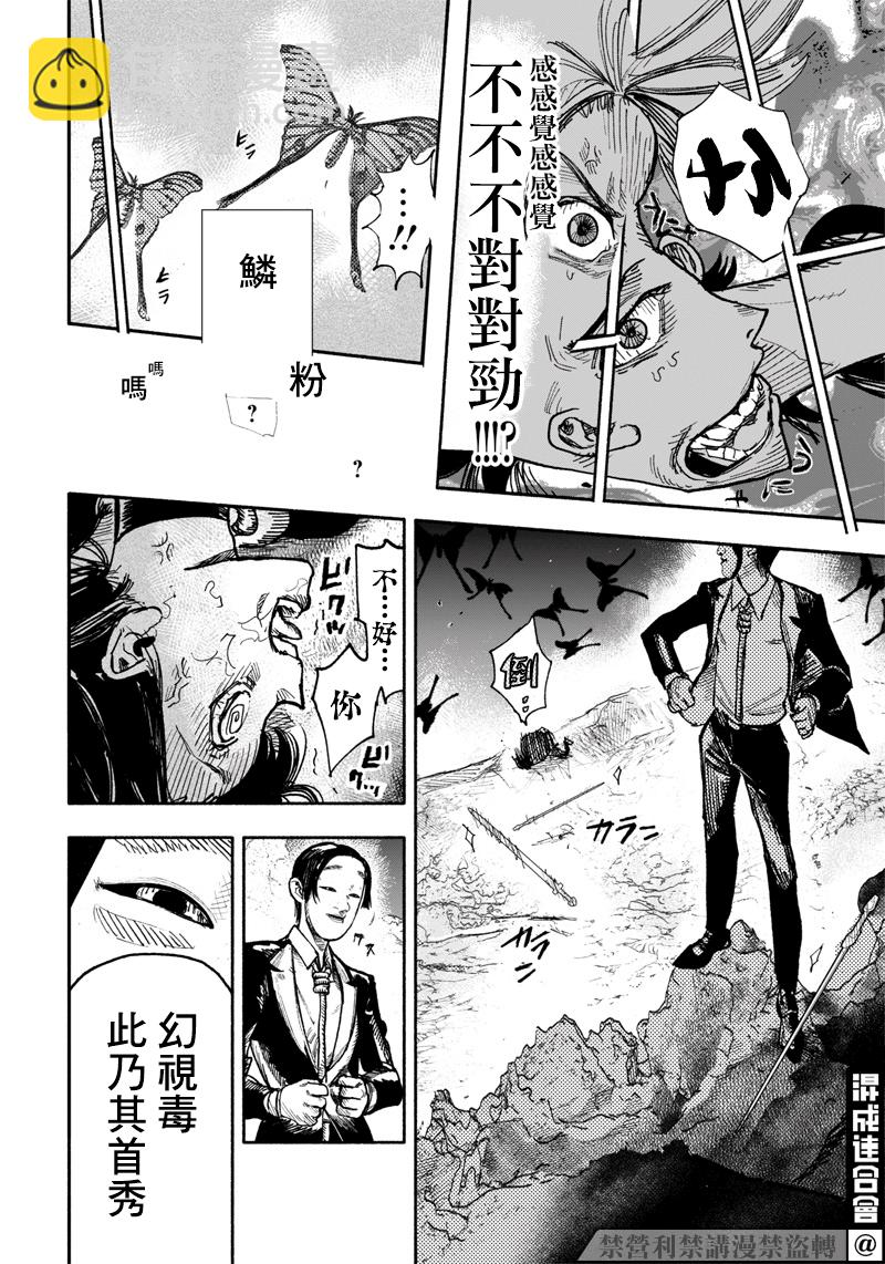 超人X - 第30話 - 7