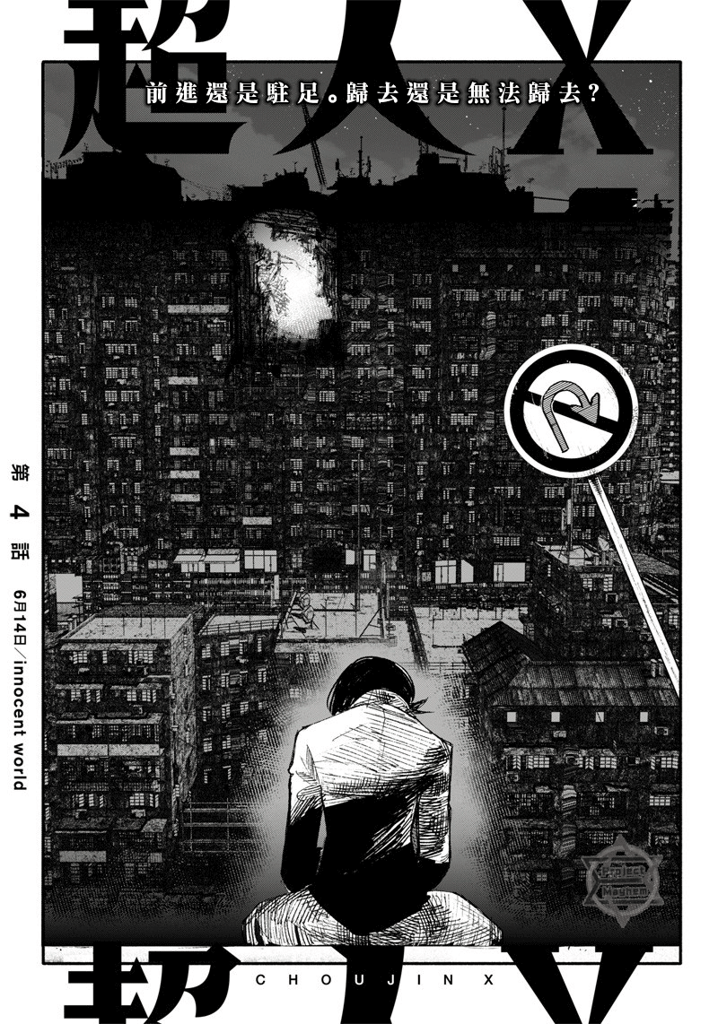 超人X - 第04話 - 1