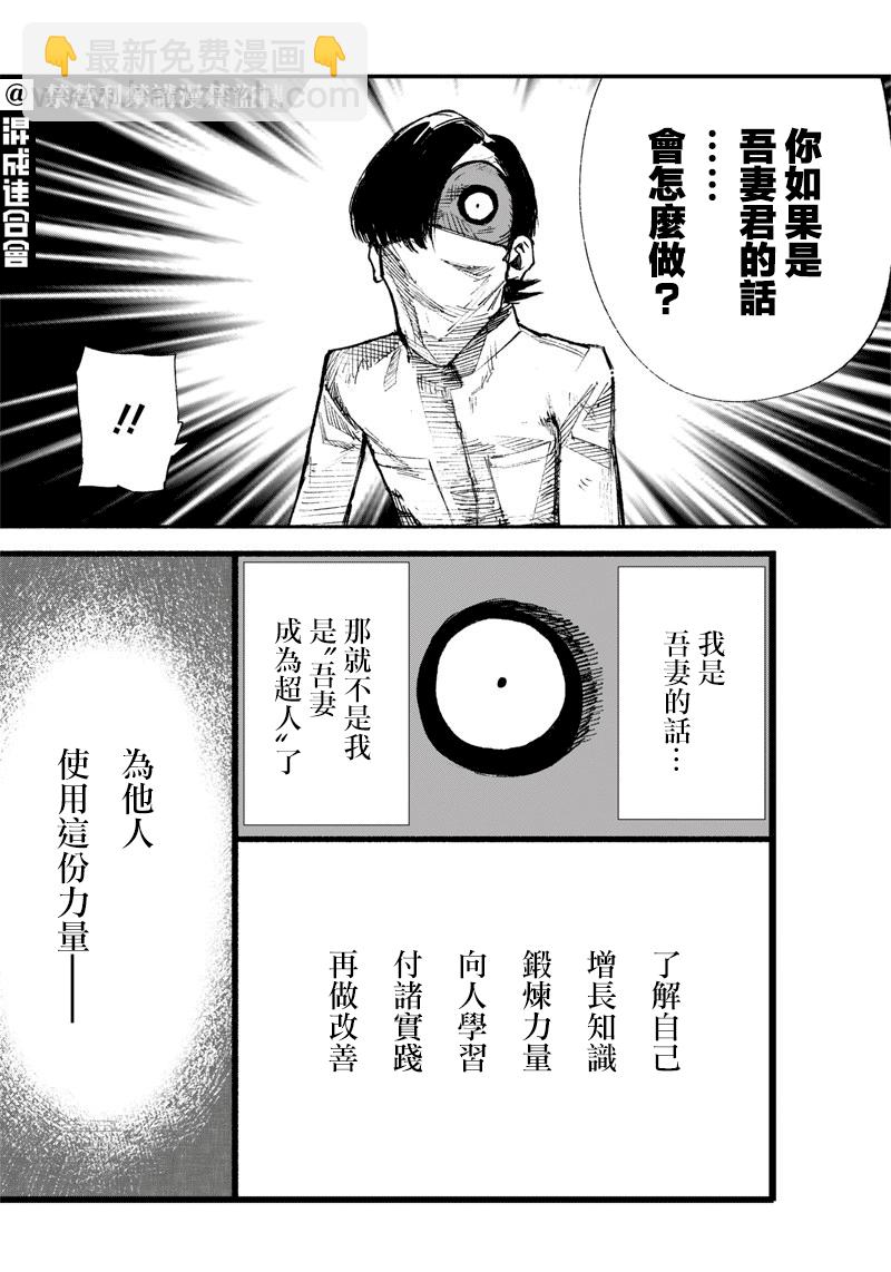 超人X - 第04話 - 2