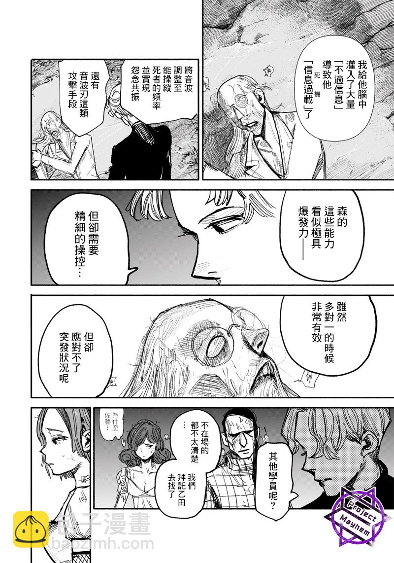 超人X - 第32话 - 6