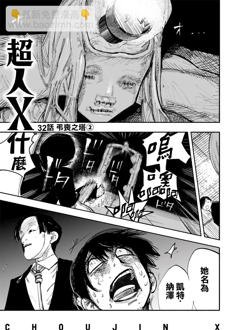 超人X - 第32话 - 6