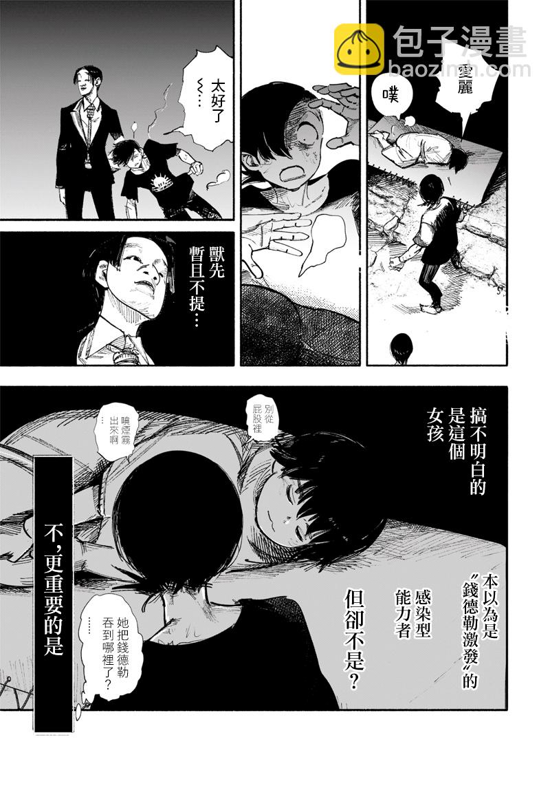 超人X - 第32话 - 2