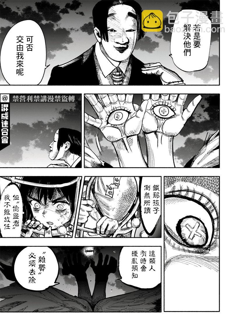 超人X - 第34话上 - 5