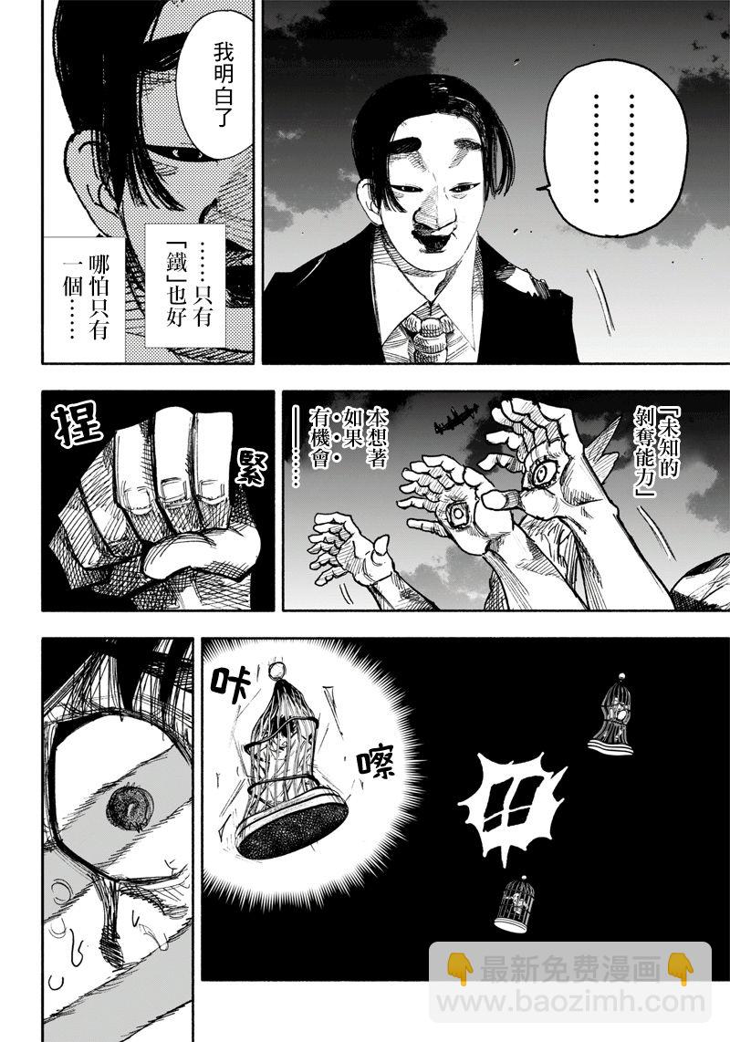 超人X - 第34话上 - 6