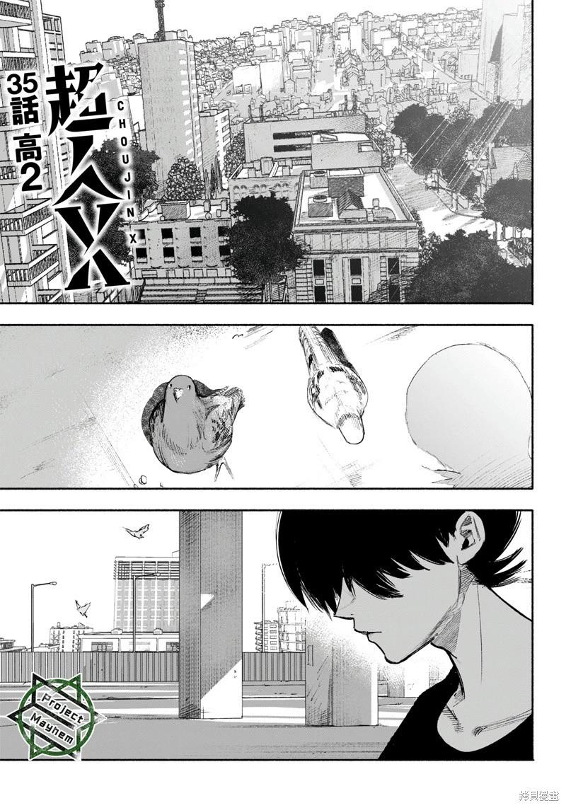 超人X - 第35话(1/2) - 1