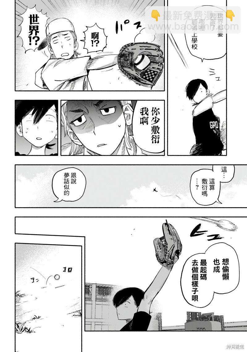 超人X - 第35话(1/2) - 2