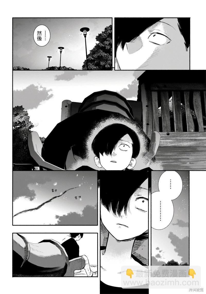 超人X - 第35话(1/2) - 8