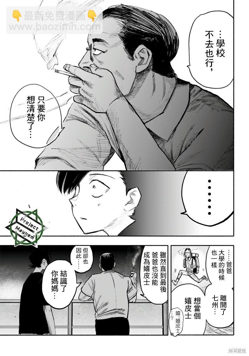 超人X - 第35话(1/2) - 1