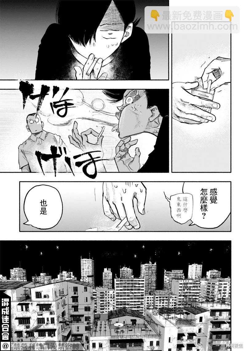 超人X - 第35话(1/2) - 3