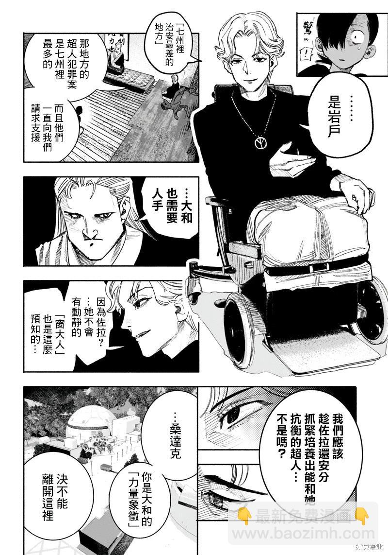 超人X - 第35话(1/2) - 6
